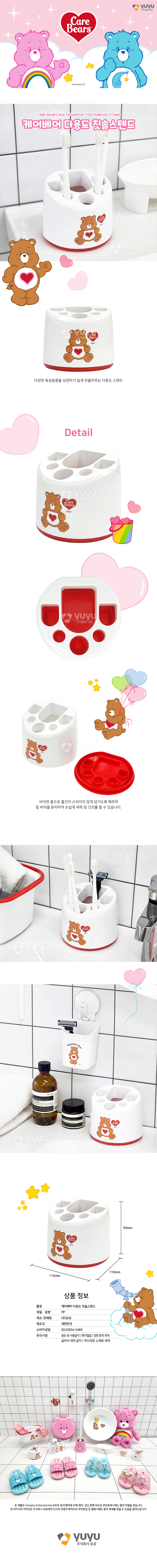 케어베어-다용도칫솔스텐드(700).jpg